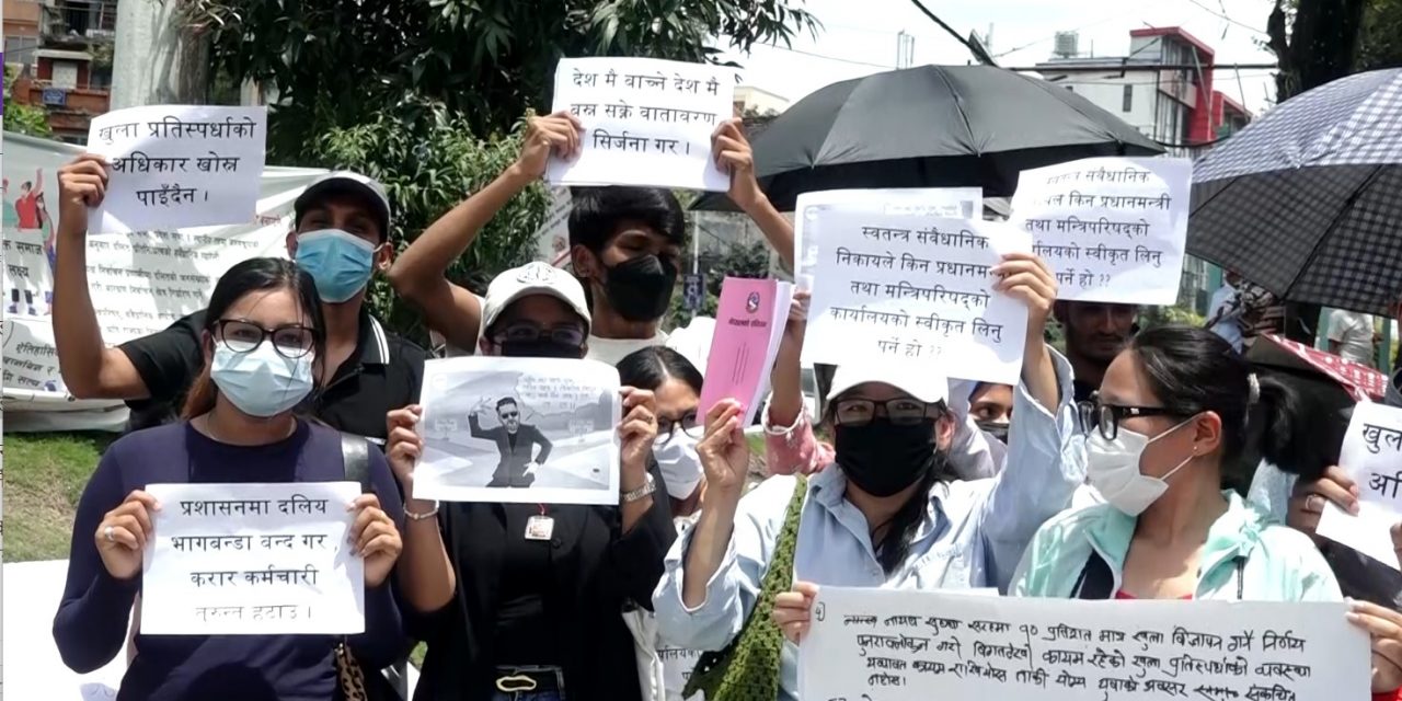 लोकसेवा आयोगको स्वायत्ततामा हस्तक्षेप गरको भन्दै युवाहरुको माइतिघरमा प्रदर्शन