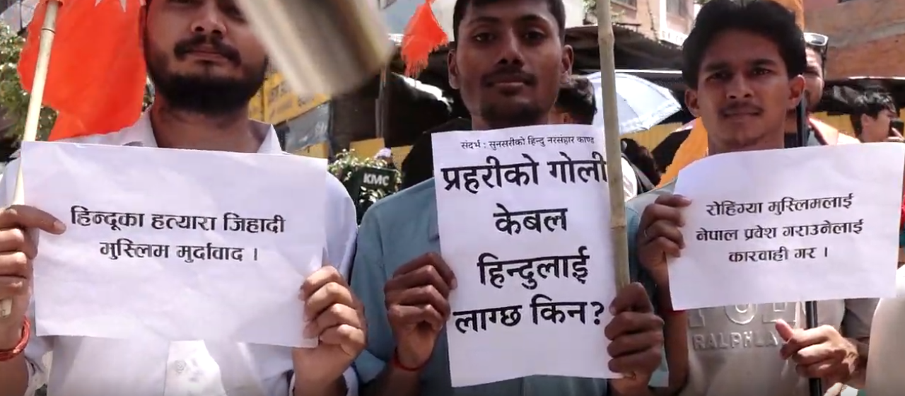 सुनसरी घटनाको निष्पक्ष छानबिन माग्दै काठमाडौंमा हिन्दू युवाको प्रदर्शन