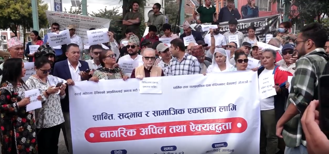 शान्ति, सद्भाव र सामाजिक एकताका लागि काठमाडौंमा नागरिक अगुवाको सद्भाव र्‍याली