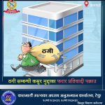 ५ करोड २८ लाख रुपैयाँ ठगी मुद्दाकी फरार  गौरी प्रभा  पक्राउ