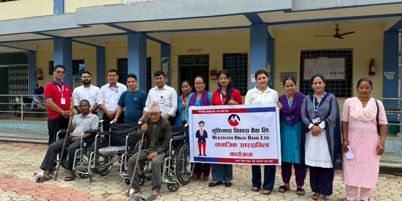 स्वास्थ्य सेवा र समुदायको हितमा मुक्तिनाथ विकास बैंकको अभियान व्हीलचेयर तथा स्वच्छ खानेपानीका सामाग्रीहरु हस्तान्तरण