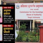 बोरिङ भुक्तानीमा ७ लाख ५० हजार घुस लिँदै डिभिजन प्रमुखसहित दुई जना पक्राउ