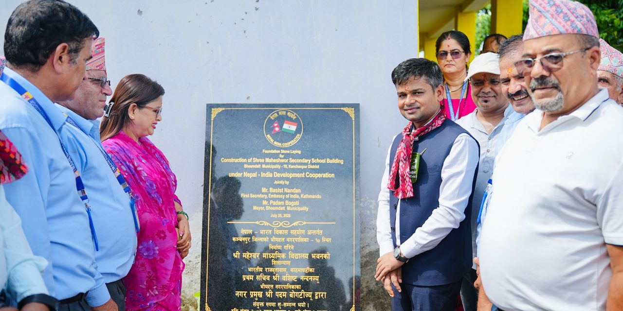 भारत सरकारको सहयोगमा कञ्चनपुरमा विद्यालय भवन निर्माण सुरु, १.९ करोडको परियोजनाको शिलान्यास