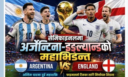 सेमिफाइनलमा अर्जेन्टिना–इङ्ल्यान्डको महाभिडन्त