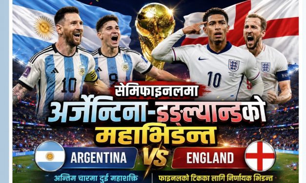 सेमिफाइनलमा अर्जेन्टिना–इङ्ल्यान्डको महाभिडन्त