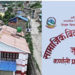 सामाजिक विकास कार्यालय जुम्लाको पुँजीगत खर्च ९३ प्रतिशत
