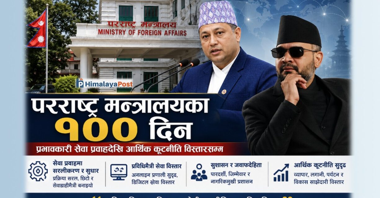 परराष्ट्र मन्त्रालयका १०० दिनः प्रभावकारी सेवा प्रवाहदेखि आर्थिक कूटनीति विस्तारसम्म