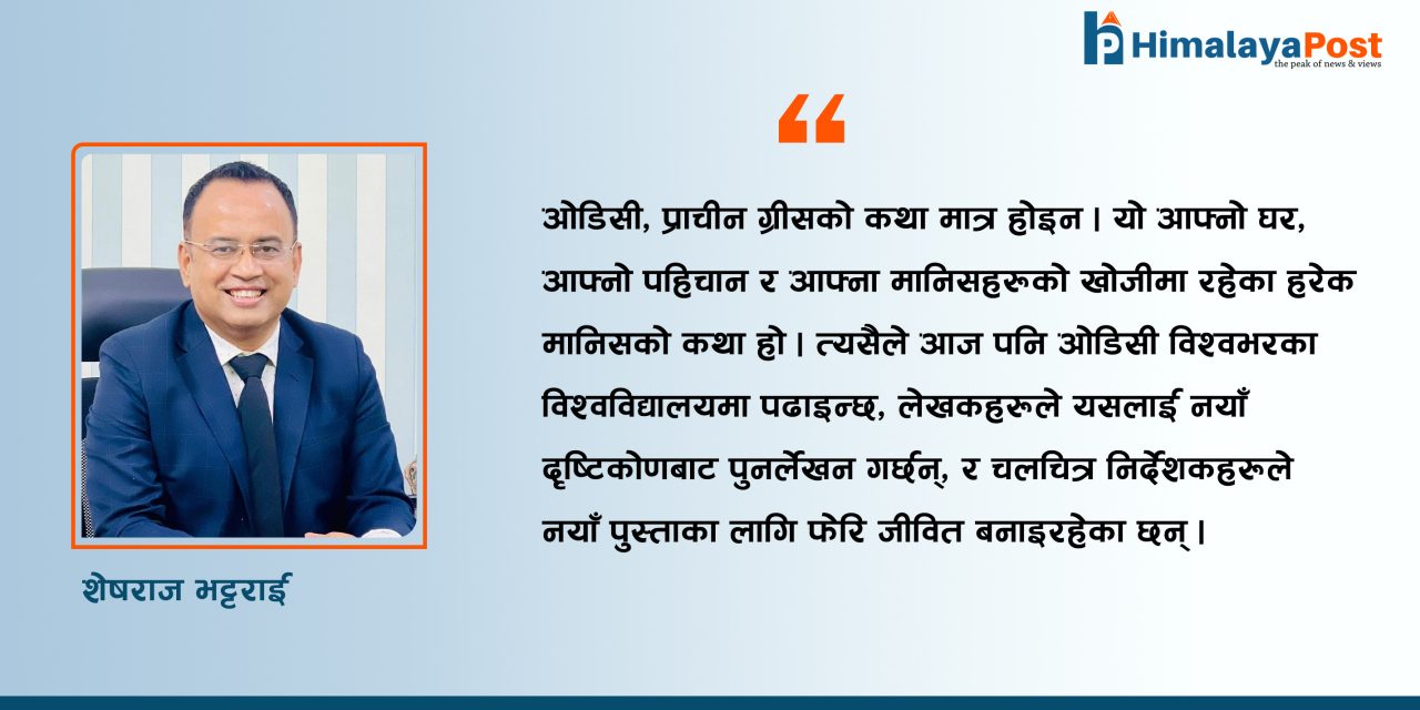 होमर, जेम्स जोयस र क्रिस्टोफर नोलन : ओडिसी ट्रजेक्टरी