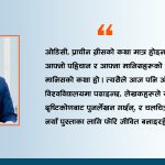 होमर, जेम्स जोयस र क्रिस्टोफर नोलन : ओडिसी ट्रजेक्टरी