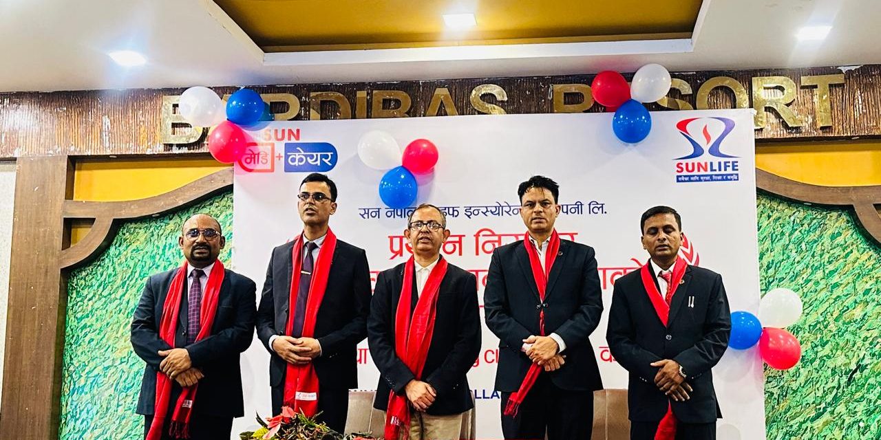 मधेशमा सन नेपाल लाइफको सम्मान वर्षा, उत्कृष्ट अभिकर्तालाई अवार्ड