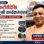 मुख्यमन्त्री बानियाँ कार्यकाल : खर्च कटौतीदेखि जनमुखी कार्यक्रमसम्म, बागमतीमा देखिएका २८ महत्वपूर्ण पहल