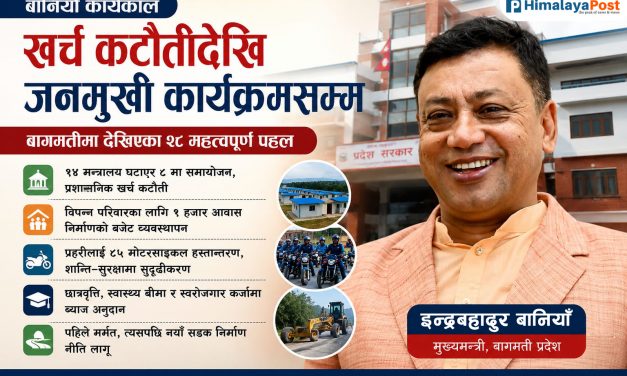 मुख्यमन्त्री बानियाँ कार्यकाल : खर्च कटौतीदेखि जनमुखी कार्यक्रमसम्म, बागमतीमा देखिएका २८ महत्वपूर्ण पहल