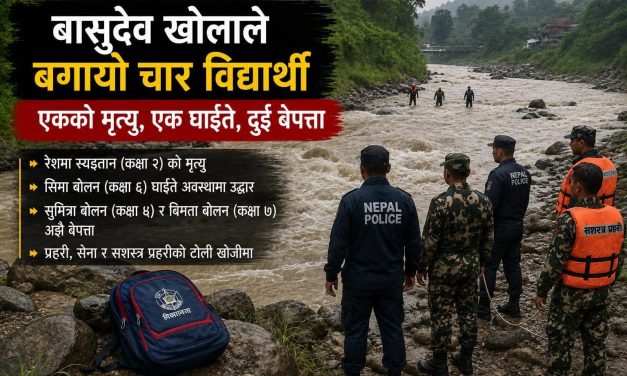 खोलाले बगाएका चार विद्यार्थीको पहिचान खुल्यो, दुईको अवस्था अझै अज्ञात