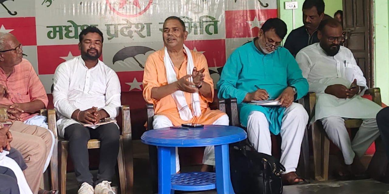 उपेन्द्र यादवको उपस्थितिमा मधेशमा ९ दलीय ‘अग्रगामी मोर्चा’ गठन, अब जिल्ला–जिल्लामा विस्तार