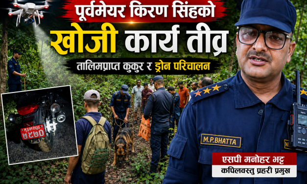 पूर्वमेयर सिंहको खोजी तीव्र, जंगलमा तालिमप्राप्त कुकुर र ड्रोन परिचालन