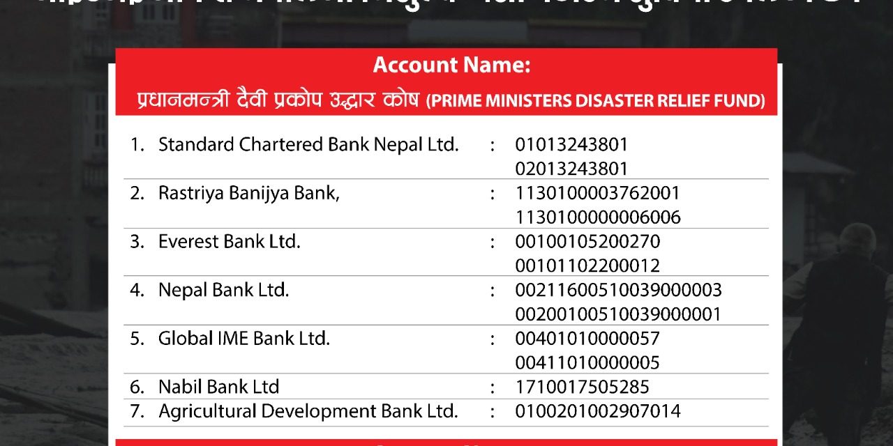 विपद्को यस घडीमा साथ दिऔँ : विदेशबाट सहयोग पठाउन आइएमई मार्फत निःशुल्क सुविधा
