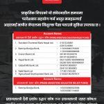 विपद्को यस घडीमा साथ दिऔँ : विदेशबाट सहयोग पठाउन आइएमई मार्फत निःशुल्क सुविधा