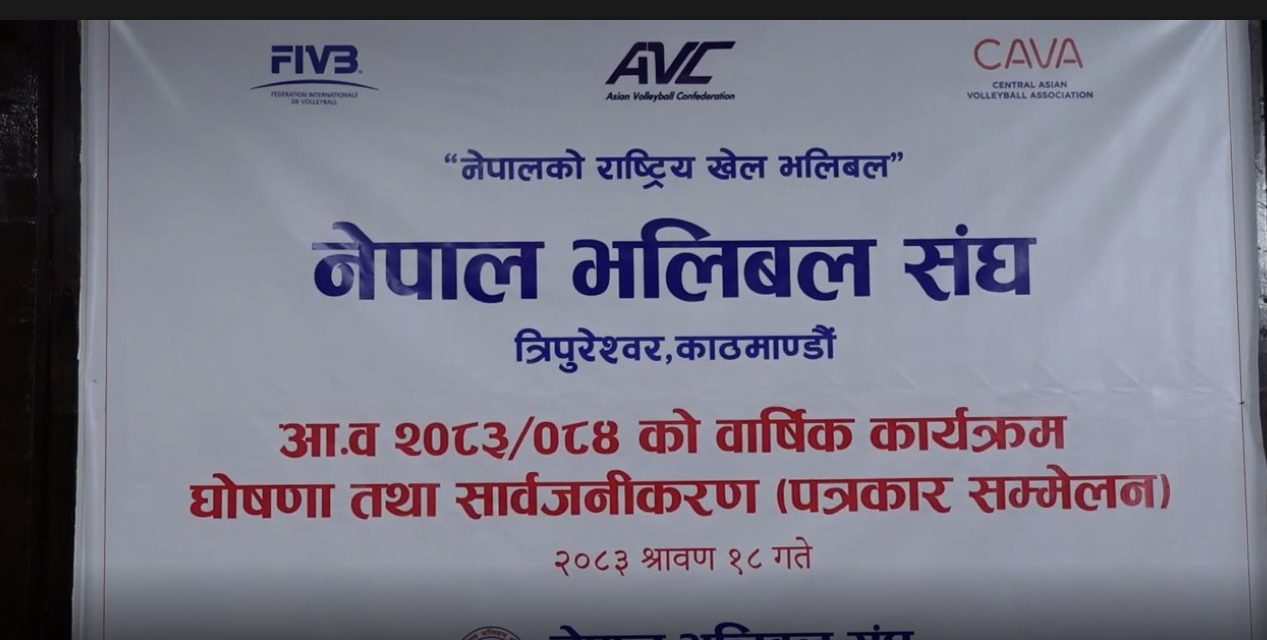 चालु आर्थिक वर्षमा नेपालमा चार अन्तर्राष्ट्रिय भलिबल प्रतियोगिता आयोजना हुने