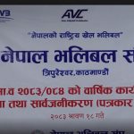 चालु आर्थिक वर्षमा नेपालमा चार अन्तर्राष्ट्रिय भलिबल प्रतियोगिता आयोजना हुने