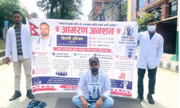 इन्टर्न चिकित्सकको न्यायोचित पारिश्रमिकको माग, डिल्ली हरिजन आमरण अनसनमा