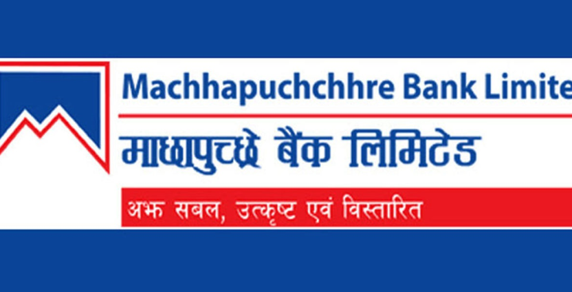 माछापुच्छ्रे बैंकको एमबीएल एम–स्मार्ट एपमा ‘बिल जितौं’ सुविधा सञ्चालनमा