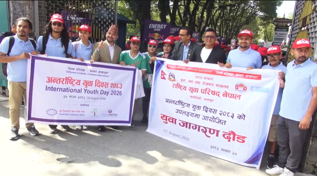नेपालमा विभिन्न कार्यक्रम गरी अन्तर्राष्ट्रिय युवा दिवस मनाइँदै