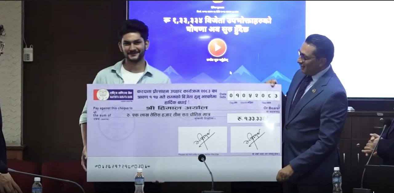 करदाता प्रोत्साहन पुरस्कार घोषणा : ३५० रुपैयाँको सामान किनेका उपभोक्ताले जिते १० लाखको बम्पर पुरस्कार