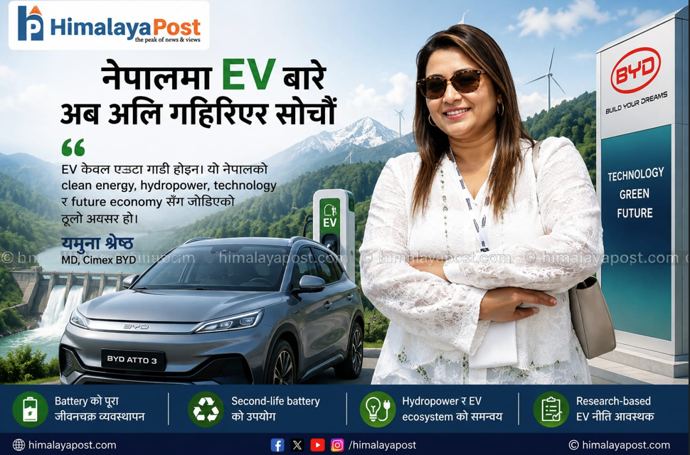 नेपालमा इभी बारे अब अलि गहिरिएर सोचौँ !
