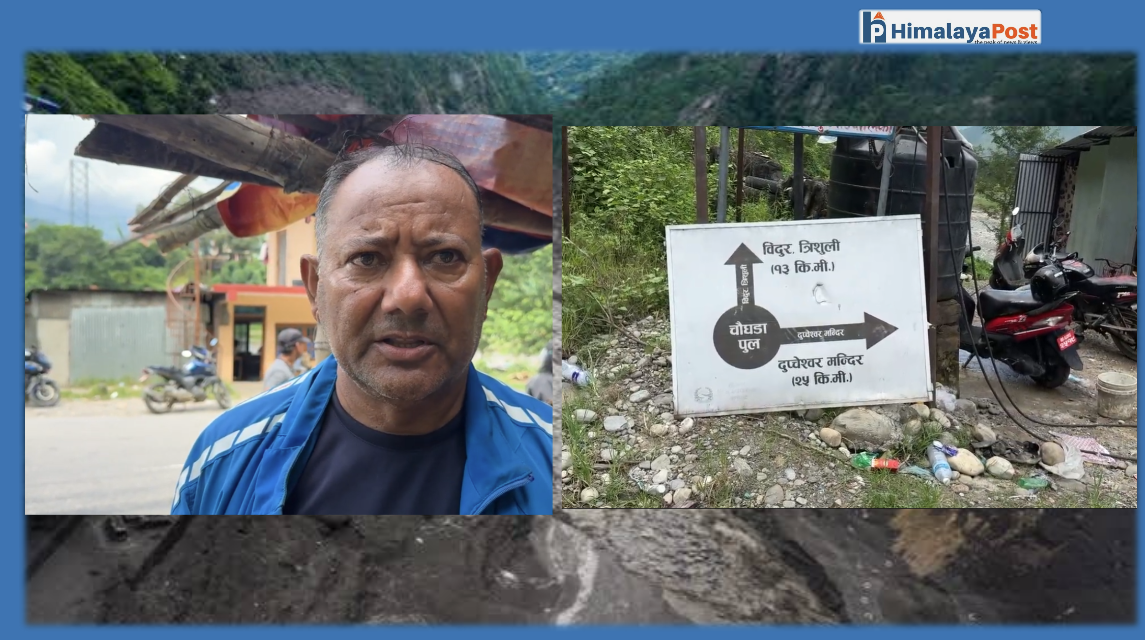बाढीले बाटो बन्द गरेपछि गोसाइँकुण्डका पर्यटकलाई वैकल्पिक मार्ग दुप्चेश्वर हुँदै काठमाडौं फर्कन थाले तीर्थयात्री