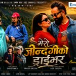 लगातार सफल गीतपछि राम कैलाश थापा र दिलीप लिम्बुलगायत अन्ना घलेको नयाँ गीत ‘मेरो जिन्दगीको ड्राइभर’ सार्वजनिक