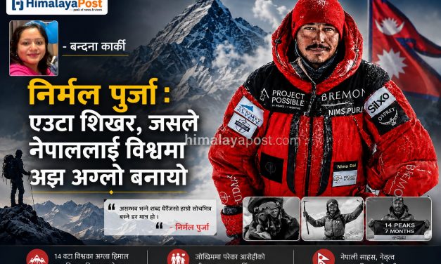 निर्मल पुर्जा : एउटा शिखर, जसले नेपाललाई विश्वमा अझ अग्लो बनायो