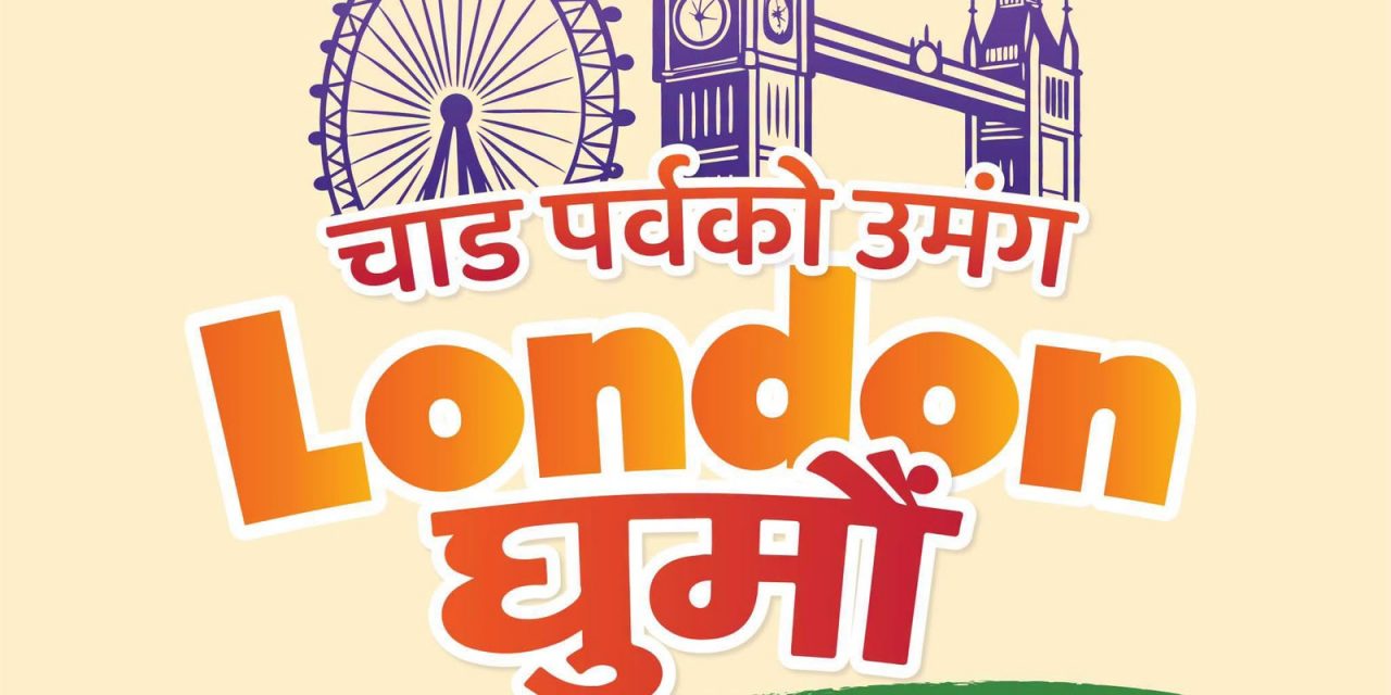 जस्मिन पेन्ट्स किन्दा लण्डन घुम्ने मौका, १ हजारभन्दा बढी उपहार