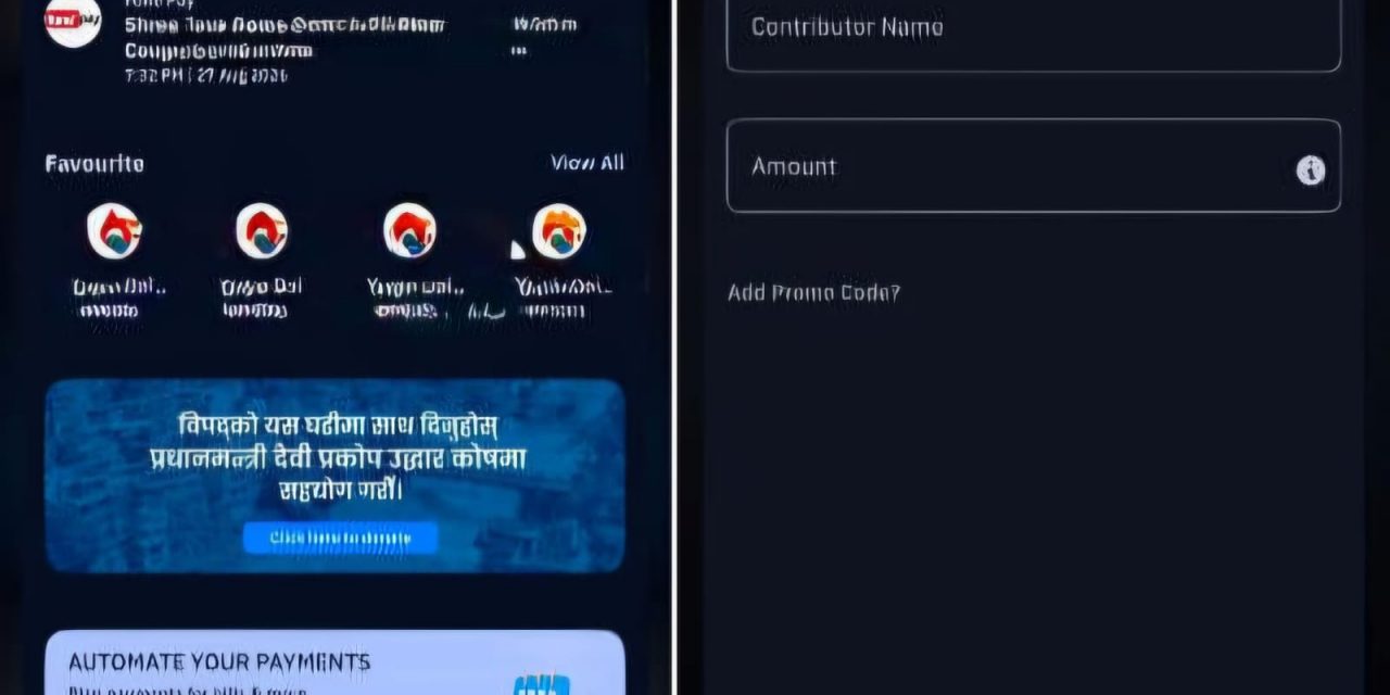 ग्लोबल आइएमई बैंकको मोबाइल बैंकिङ एप ग्लोबल स्मार्ट प्लसमार्फत प्रधानमन्त्री दैवी प्रकोप उद्धार कोषमा सहयोग गर्ने सुविधा