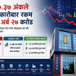 नेप्से ७ अंकले घट्यो, कारोबार ४ अर्ब २७ करोड