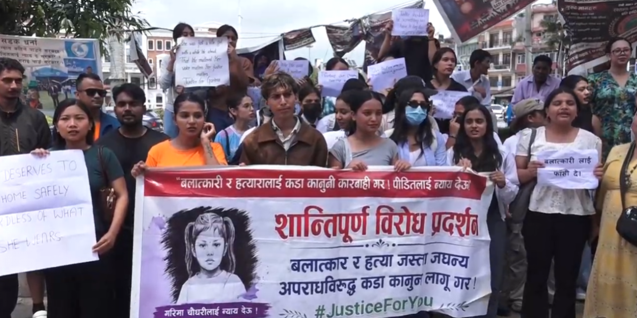 गरिमा चौधरीमाथि भएको जघन्य अपराधको घटनाका दोषीलाई कडा कारबाहीको माग गर्दै काठमाडौंमा प्रदर्शन