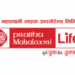 प्रधानमन्त्री दैवी प्रकोप उद्दार कोषमा प्रभु महालक्ष्मी लाइफ इन्स्योरेन्सको एकाउन्न लाख सहयोग गर्ने प्रतिवद्धता