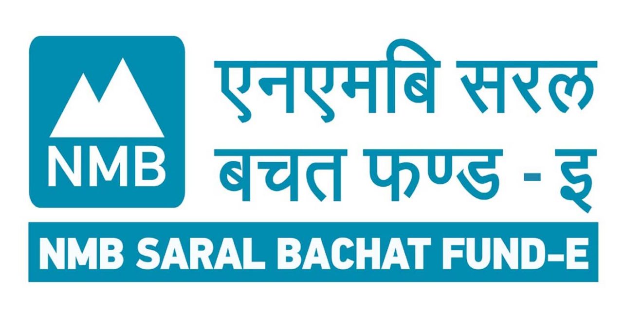 एनएमबि सरल बचत फण्ड-इ ले ५.२५ प्रतिशत नगद प्रतिफल वितरण गर्ने