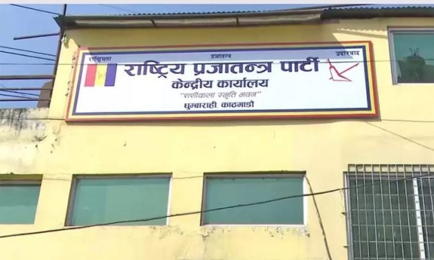 किरण थापालाई राप्रपाले मान्यता नदिने, बागमतीकाे नेतृत्व अझै अन्याैलमा !