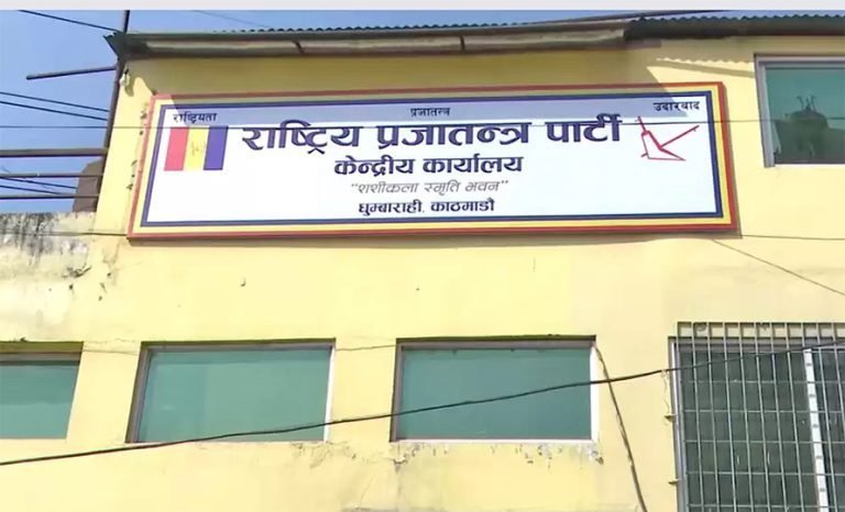 किरण थापालाई राप्रपाले मान्यता नदिने, बागमतीकाे नेतृत्व अझै अन्याैलमा !