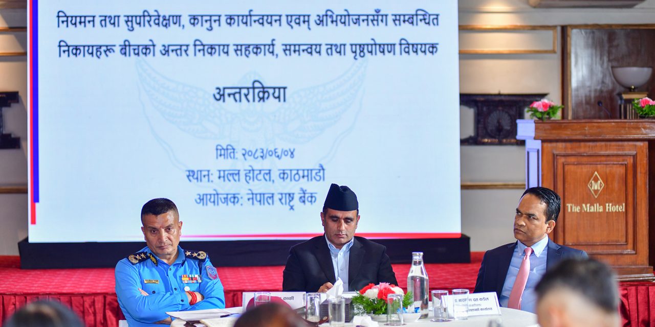 वित्तीय अपराध नियन्त्रणमा नियामक र अनुसन्धान निकायबीच प्रभावकारी समन्वय आवश्यक : गभर्नर पौडेल