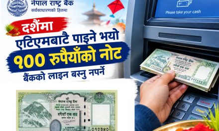 दशैँमा १०० रुपैयाँका नोटका लागि बैंक धाउन नपर्ने, अब एटीएमबाटै झिक्न सकिने