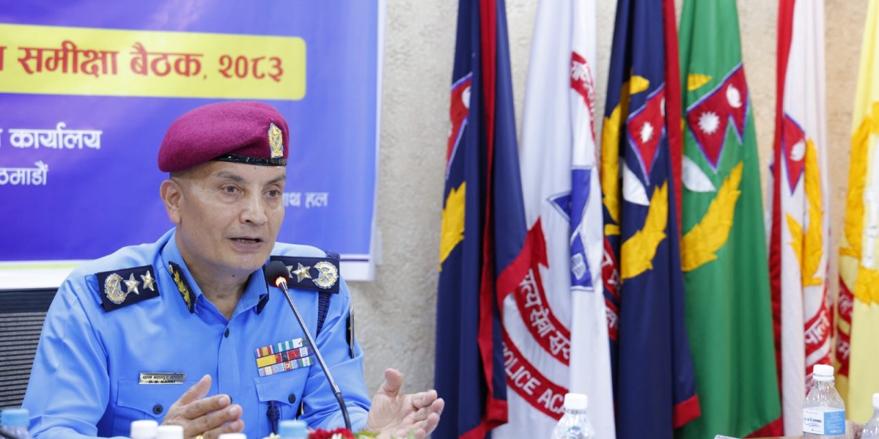 नागरिकको विश्वास जित्ने गरी प्रहरी सेवा प्रवाह गरौँ’– आईजीपी कार्की
