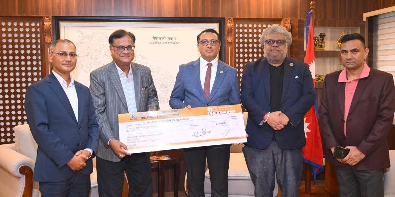 हिमालयन लाइफ इन्स्योरेन्सद्वारा बाढीपीडितका लागि ५१ लाख सहयोग प्रधानमन्त्री दैवी प्रकोप उद्धार कोषमा रकम हस्तान्तरण