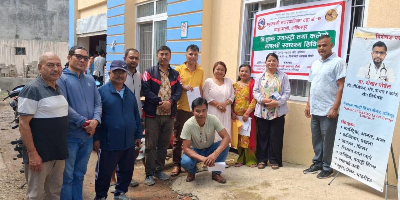 चाँगाथलीमा ग्यास्ट्रो–कलेजो स्वास्थ्य शिविर, जनताको आवश्यकताअनुसार निरन्तरता दिने अध्यक्ष महर्जनको भनाइ