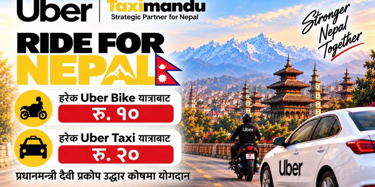 राइडसँगै राहत : उबरले सुरु गर्‍यो ‘राइड फर नेपाल’ अभियान
