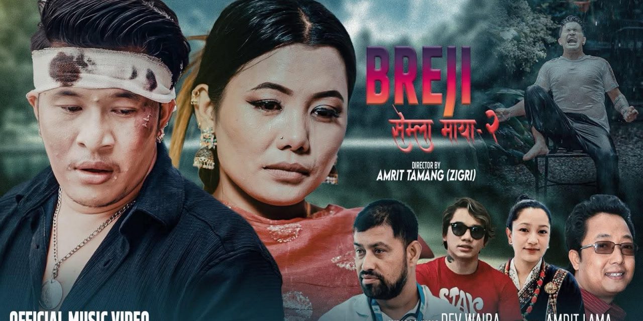 ‘सेम्ला माया–२’ म्युजिक भिडियो सार्वजनिक, तामाङ संगीतमा अमृत लामाको नयाँ प्रस्तुति