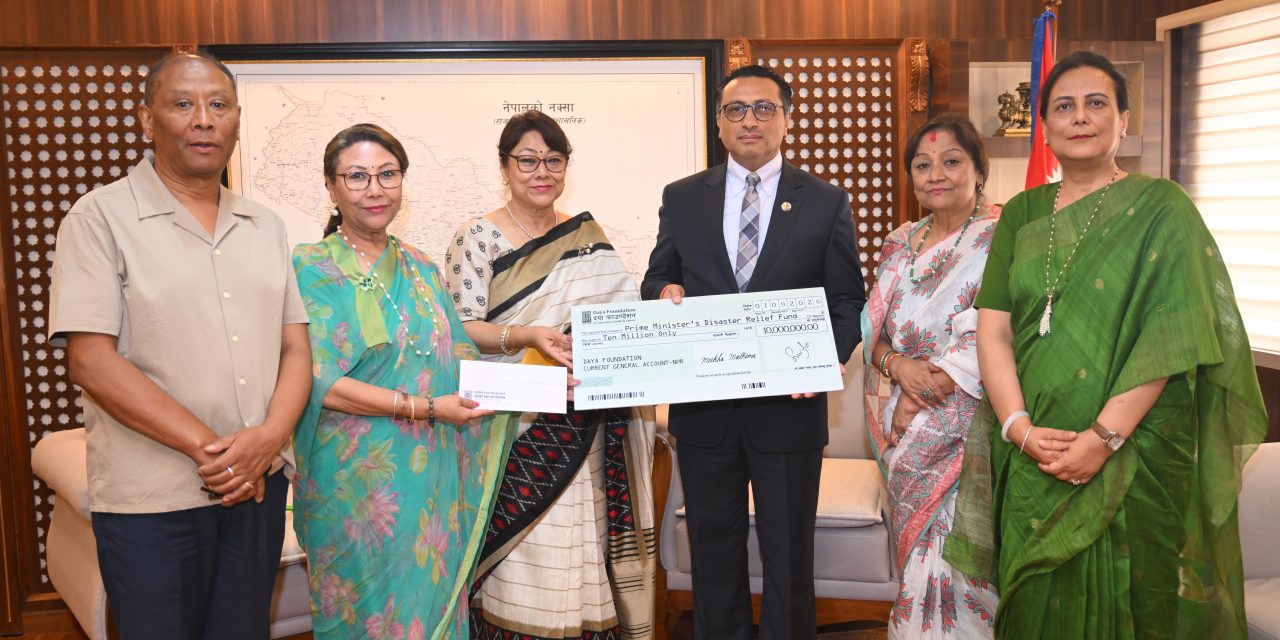 दया फाउन्डेसनद्वारा प्रधानमन्त्री दैवी प्रकोप उद्धार कोषमा १ करोड सहयोग