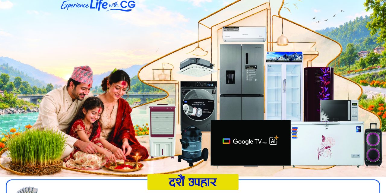 सिजी ब्रान्ड द्वारा दशैं-तिहार लक्षित महायोजना “भरोसा नेपालीको, उत्सव दशैं, तिहारको” सार्वजनिक