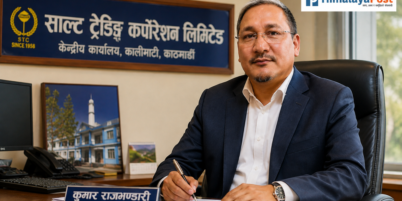 बाढीको त्रासबीच साल्ट ट्रेडिङको आश्वासन– ‘नुनको अभाव हुँदैन’ : साल्ट ट्रेडिङ कर्पोरेसनका प्रवक्ता राजभण्डारी