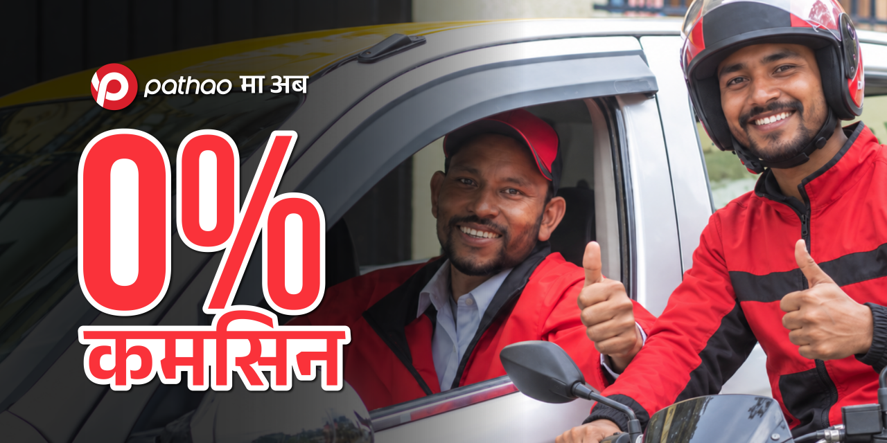 पठाओद्वारा राइडर तथा क्याप्टेनका लागि सब्स्क्रिप्सन मोडल लागू गर्ने घोषणा